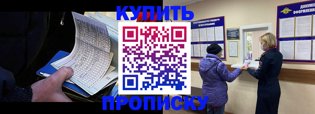 временная прописка в Электрогорске