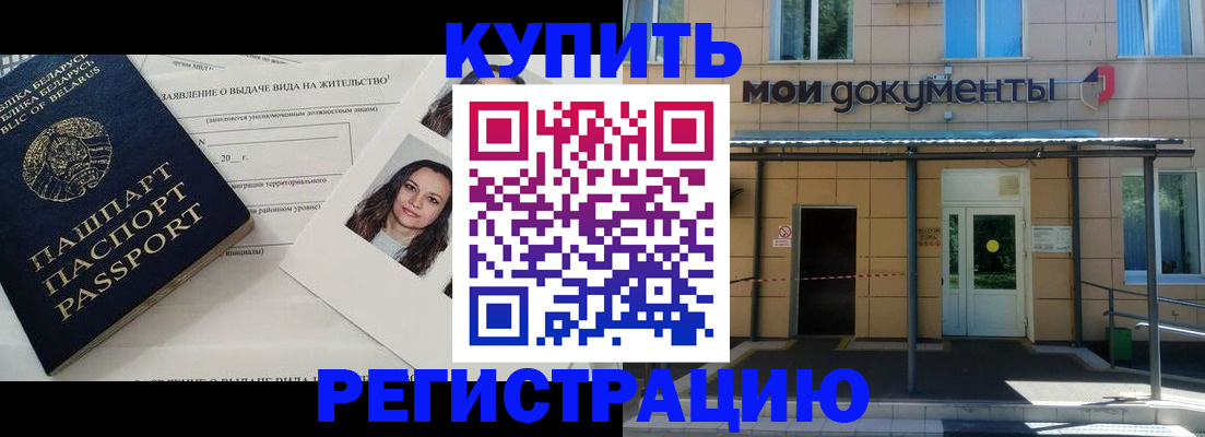 временная регистрация собственник в Электрогорске