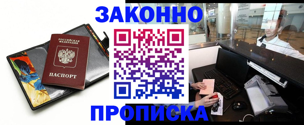 прописка 2025 в Электрогорске